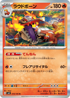 Japanese ラウドボーン (ラウドボーン)
