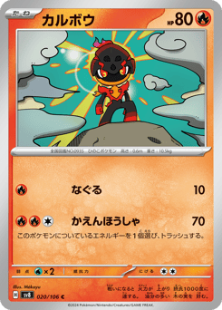 Japanese カルボウ (カルボウ)