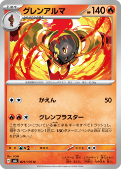 Japanese グレンアルマ (グレンアルマ)