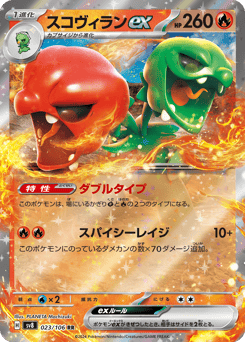 Japanese スコヴィランex (スコヴィランex)