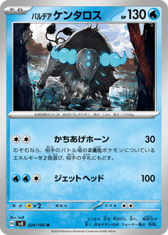Japanese Tauros (パルデア ケンタロス)