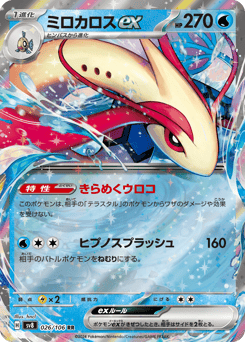 Japanese Milotic (ミロカロスex)
