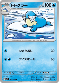 Japanese Sealeo (トドグラー)