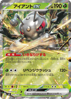 Japanese Durant (アイアントex)