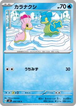 Japanese Shellos (カラナクシ)