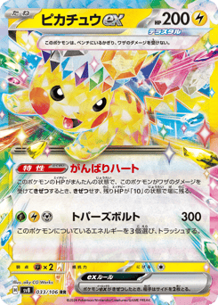 Japanese Pikachu (ピカチュウex)