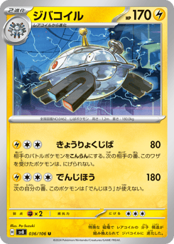 Japanese Magnemite (ジバコイル)