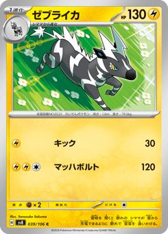 Japanese Zebstrika (ゼブライカ)