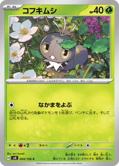 Japanese Scatterbug (コフキムシ)