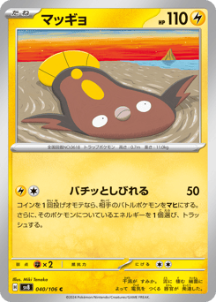 Japanese Stunfisk (マッギョ)
