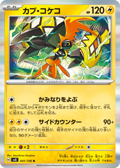 Japanese Tapu Koko (カプ・コケコ)