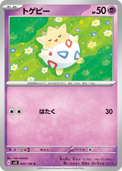 Japanese Togepi (トゲピー)