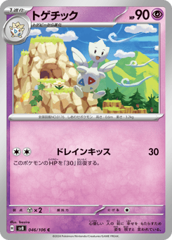 Japanese Togetic (トゲチック)