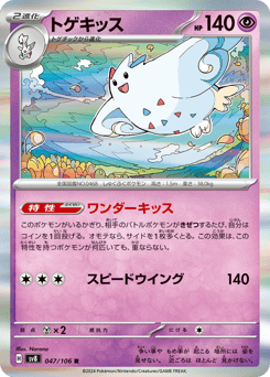 Japanese Togekiss (トゲキッス)