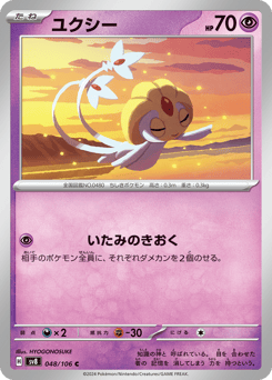 Japanese Uxie (ユクシー)