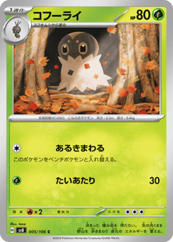 Japanese Spewpa (コフーライ)