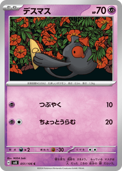 Japanese Yamask (デスマス)