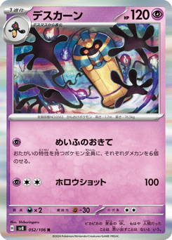 Japanese Cofagrigus (デスカーン)