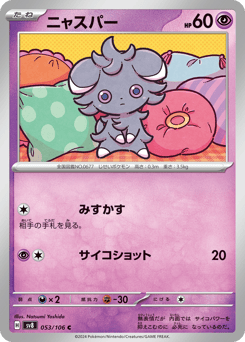 Japanese Espurr (ニャスパー)
