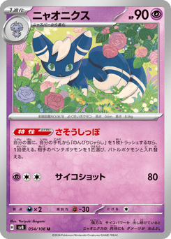 Japanese Meowstic (ニャオニクス)
