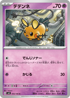 Japanese Dedenne (デデンネ)