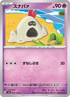 Japanese Sandygast (スナバァ)
