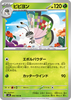 Japanese Vivillon (ビビヨン)