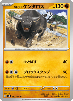 Japanese Tauros (パルデア ケンタロス)
