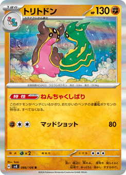 Japanese Gastrodon (トリトドン)