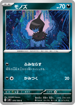 Japanese Deino (モノズ)