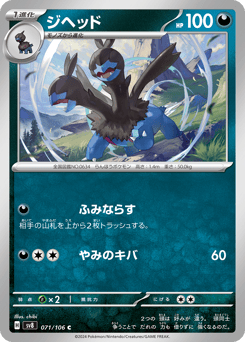 Japanese Zweilous (ジヘッド)