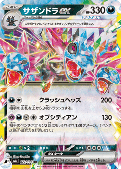 Japanese Hydreigon (サザンドラex)