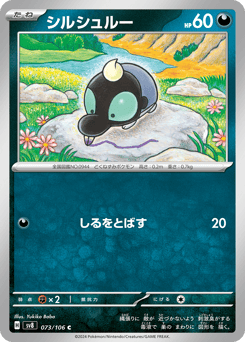 Japanese シルシュルー (シルシュルー)