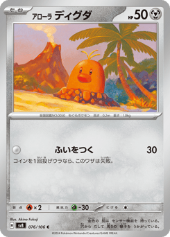 Japanese Diglett (アローラ ディグダ)