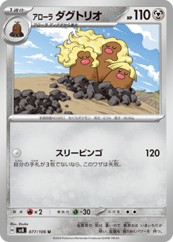 Japanese Dugtrio (アローラ ダグトリオ)