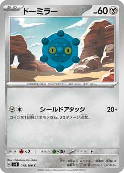 Japanese Bronzor (ドーミラー)