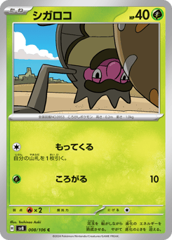 Japanese シガロコ (シガロコ)
