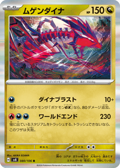 Japanese Eternatus (ムゲンダイナ)