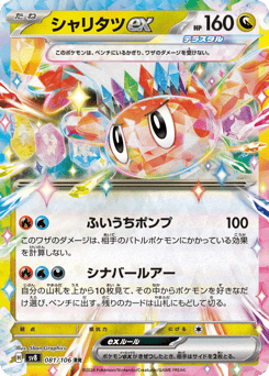 Japanese シャリタツex (シャリタツex)