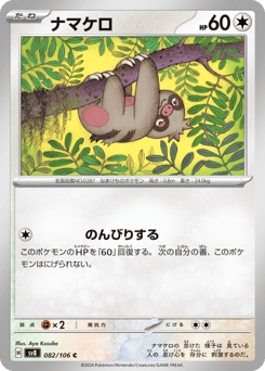 Japanese Slakoth (ナマケロ)