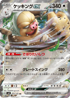 Japanese Slaking (ケッキングex)