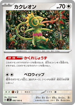 Japanese Kecleon (カクレオン)