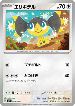 Japanese Helioptile (エリキテル)