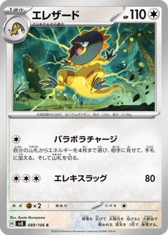 Japanese Heliolisk (エレザード)