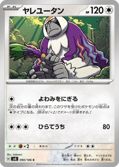 Japanese Oranguru (ヤレユータン)