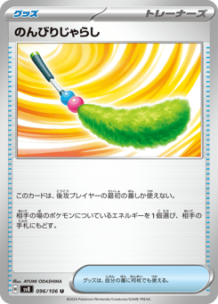 Japanese のんびりじゃらし (のんびりじゃらし)