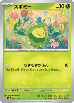 Japanese Budew (スボミー)