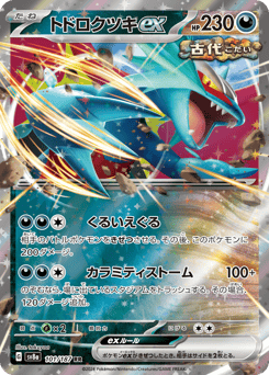 Japanese Iron Hands (トドロクツキex)