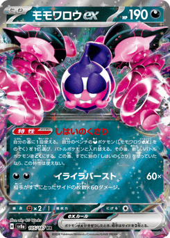 Japanese Pecharunt (モモワロウex)