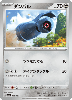 Japanese Beldum (ダンバル)